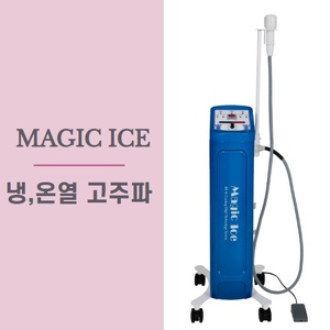 [냉온열기 +고주파] 매직아이스 Magic ice
